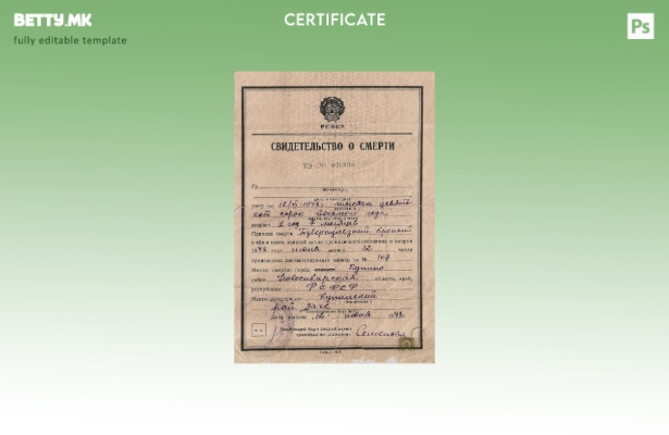 модерен стил Русија Шеф на матичен образец на уверение за смрт